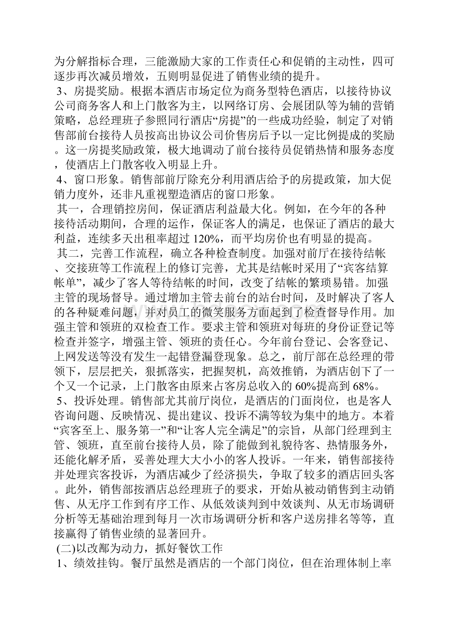 最新志愿者个人工作总结精选工作总结文档五篇.docx_第3页