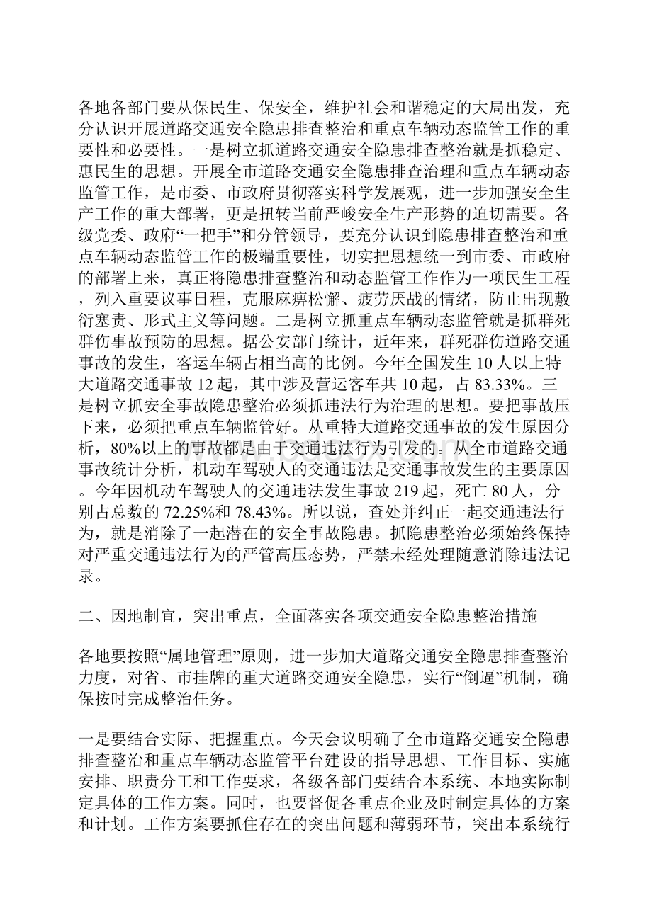 市长在车辆动态监管现场会讲话.docx_第3页