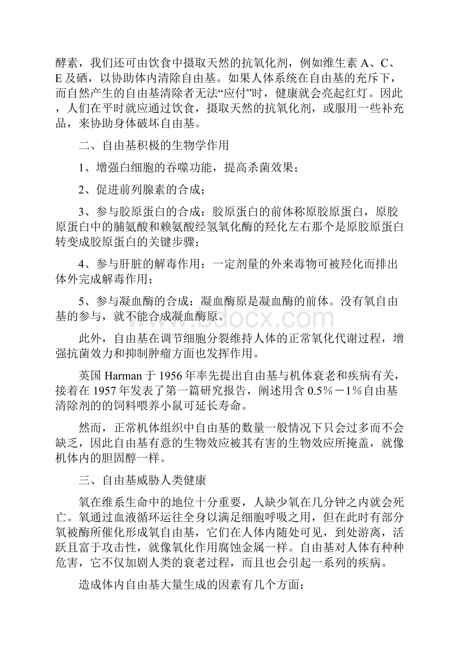 自由基与人类的密切关系.docx_第2页