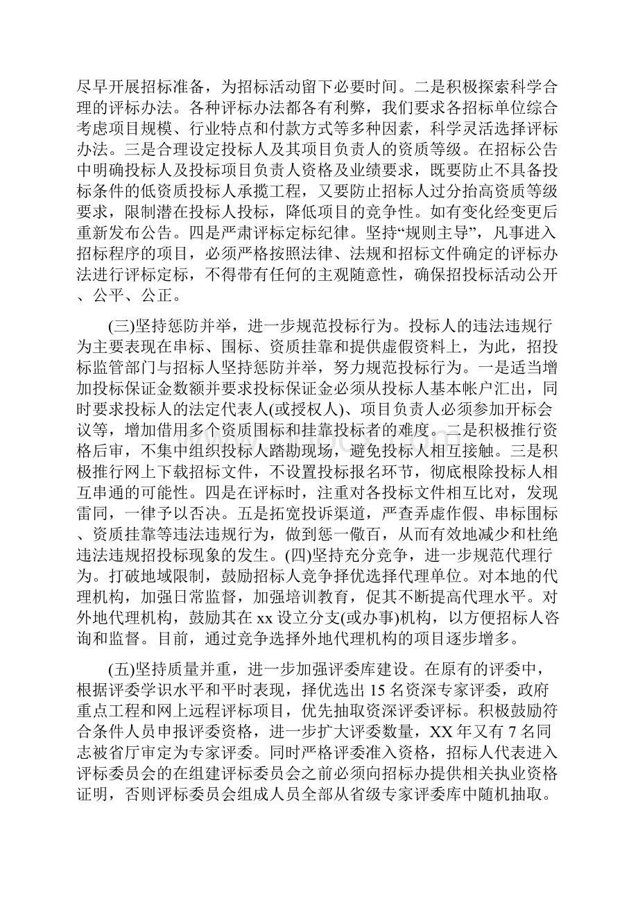 招标办年终总结与招标工作总结4篇汇编.docx_第3页