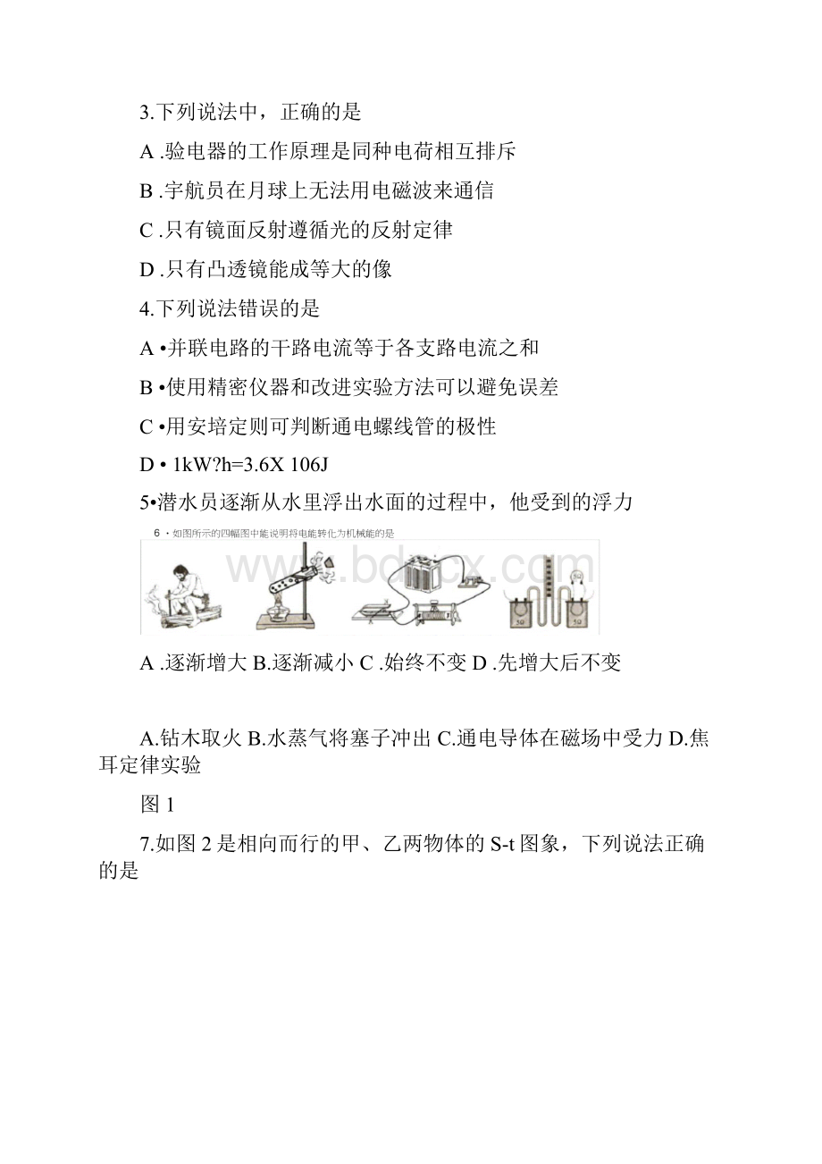 云南省初中学业水平考试物理试题卷原版高清.docx_第2页