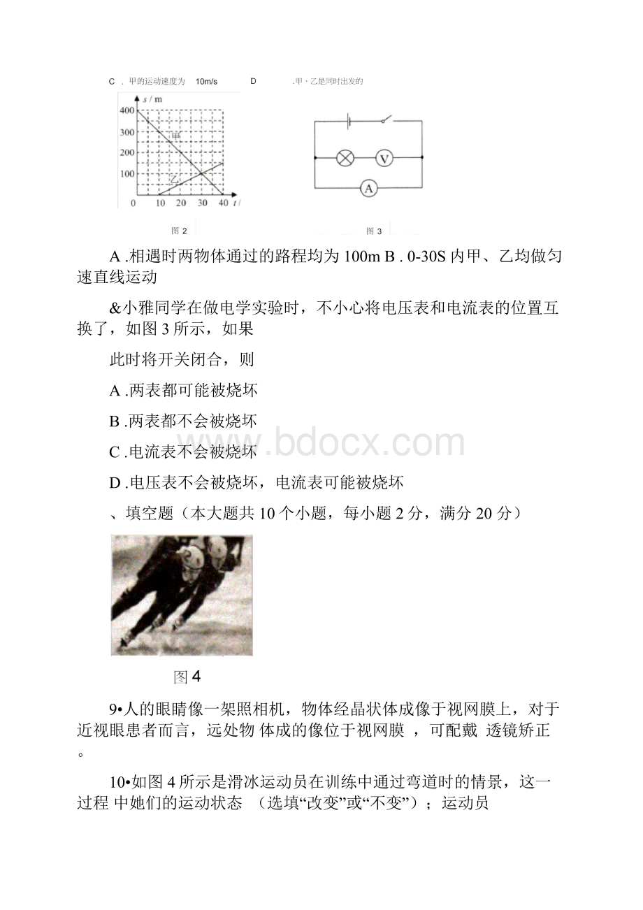 云南省初中学业水平考试物理试题卷原版高清.docx_第3页