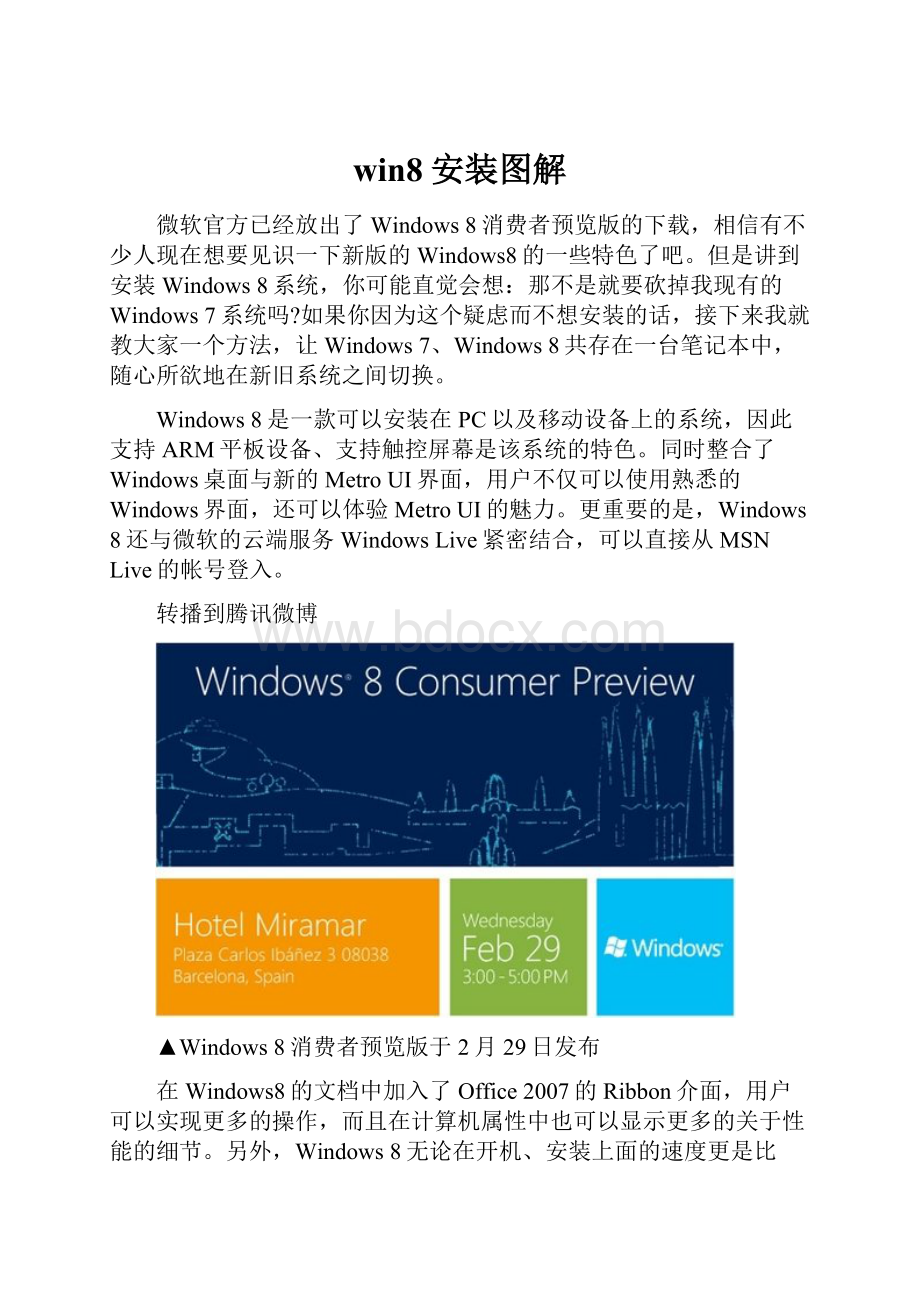 win8安装图解.docx