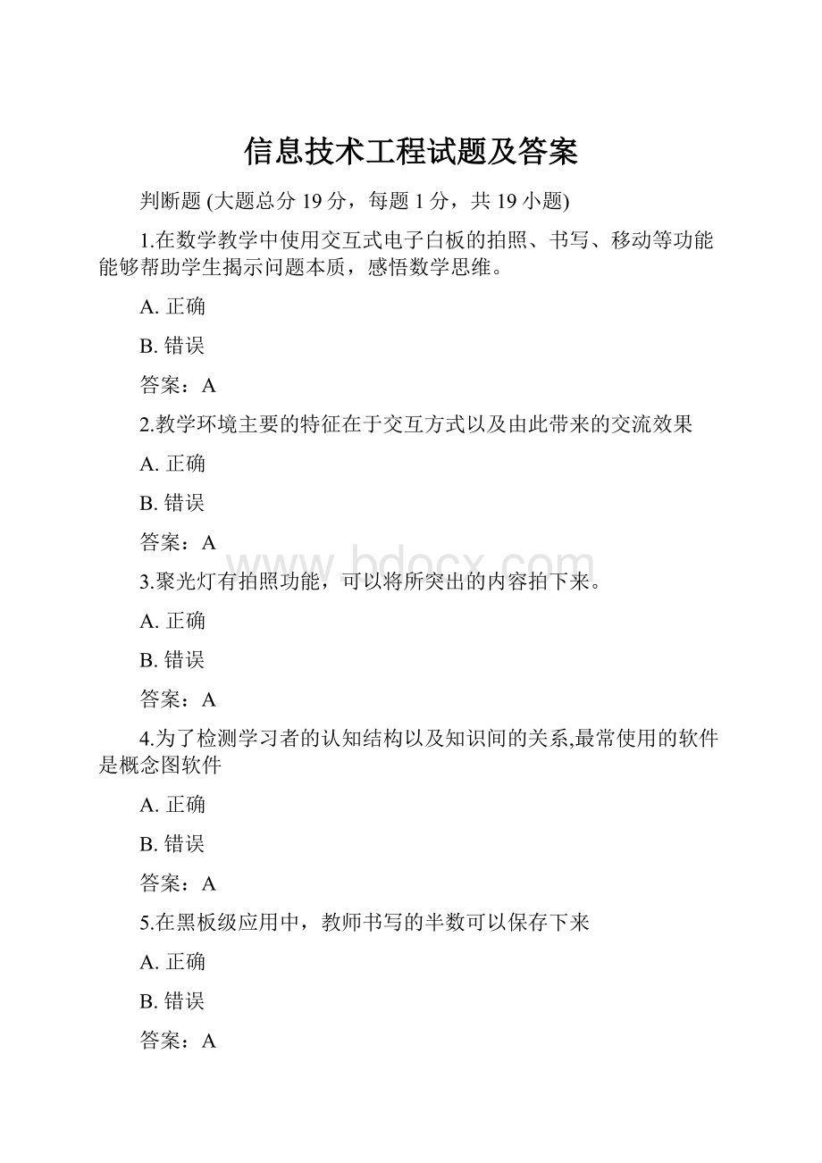 信息技术工程试题及答案.docx