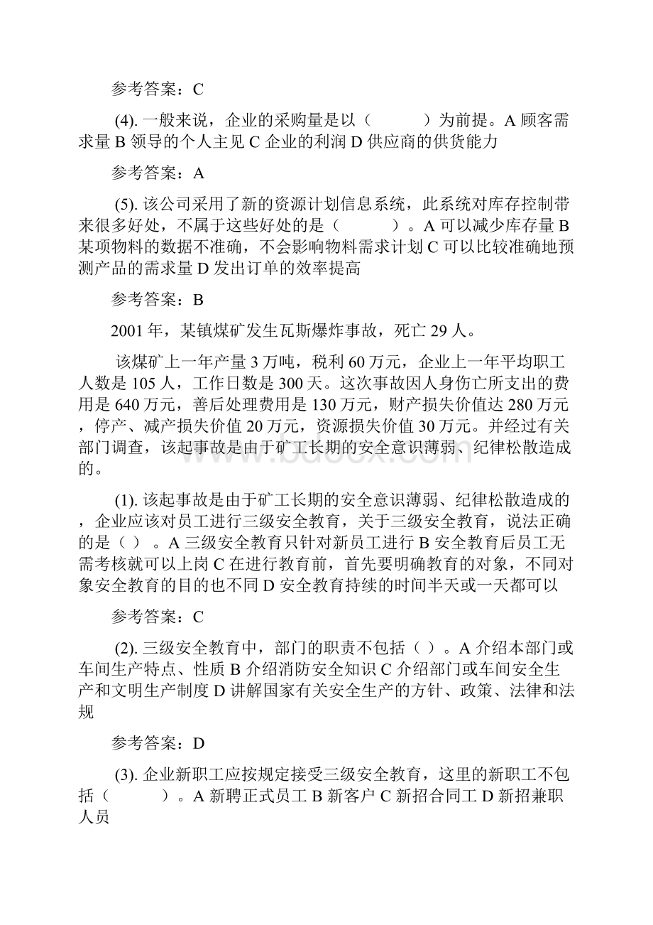 资源与运营管理案例题已排完.docx_第3页