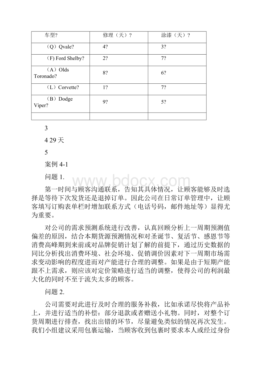 物流学案例答案.docx_第3页