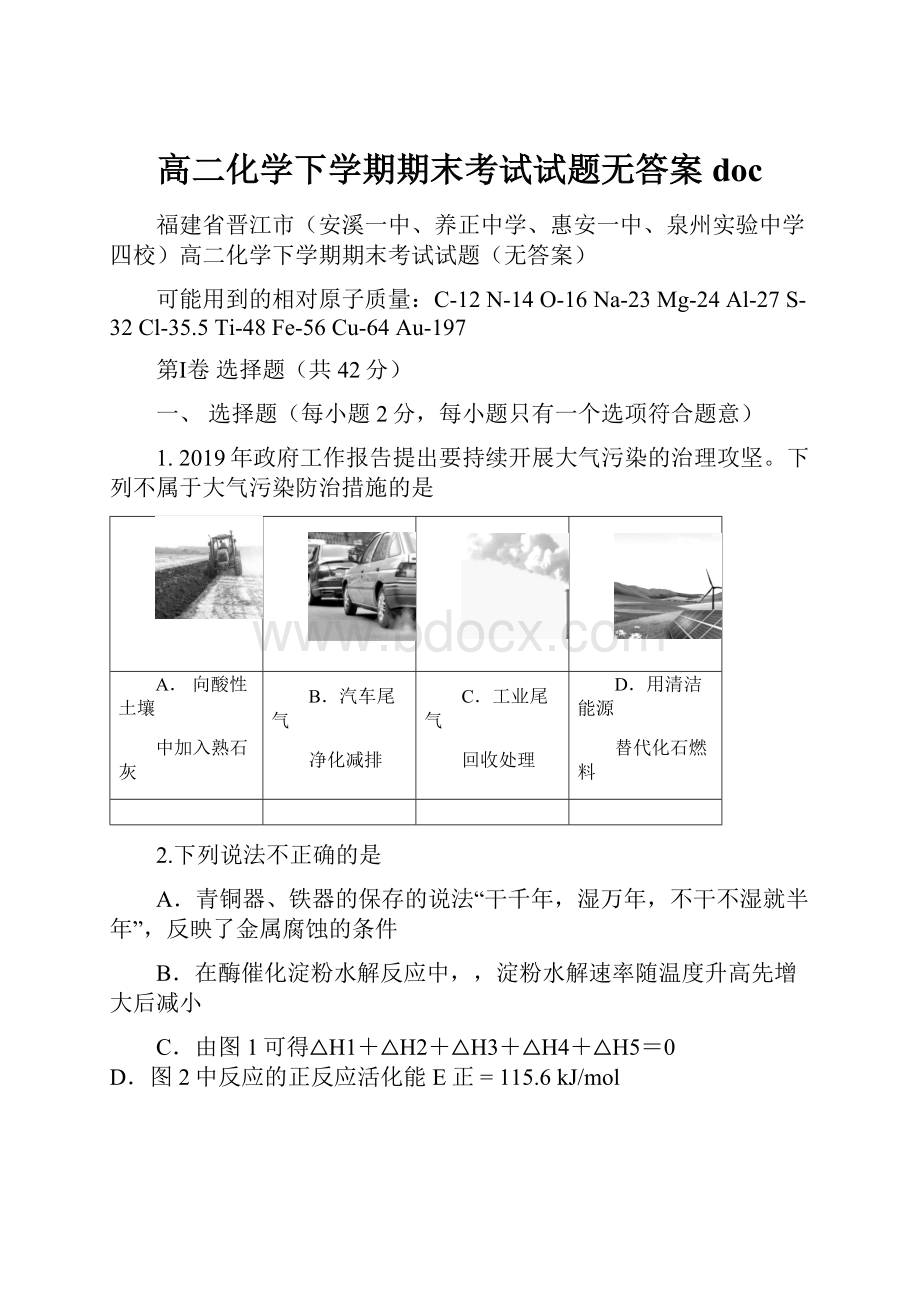 高二化学下学期期末考试试题无答案doc.docx