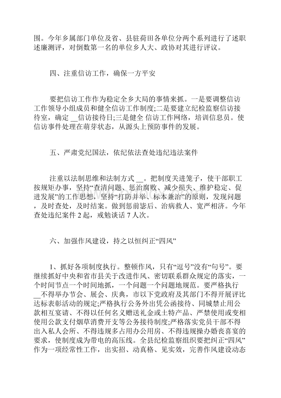 乡镇纪委度工作计划.docx_第3页