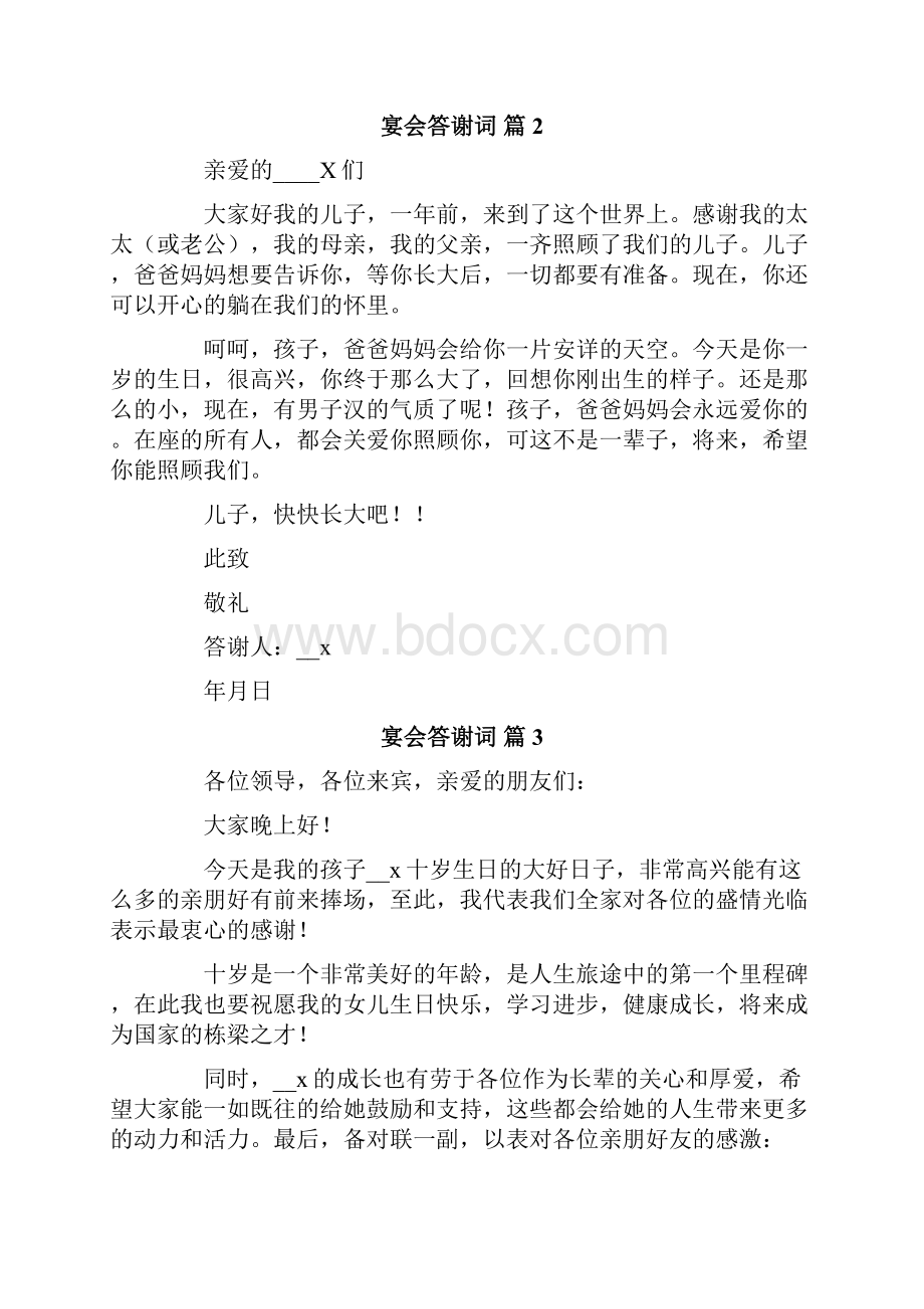 关于宴会答谢词十篇.docx_第2页