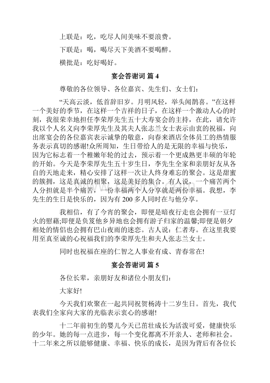 关于宴会答谢词十篇.docx_第3页