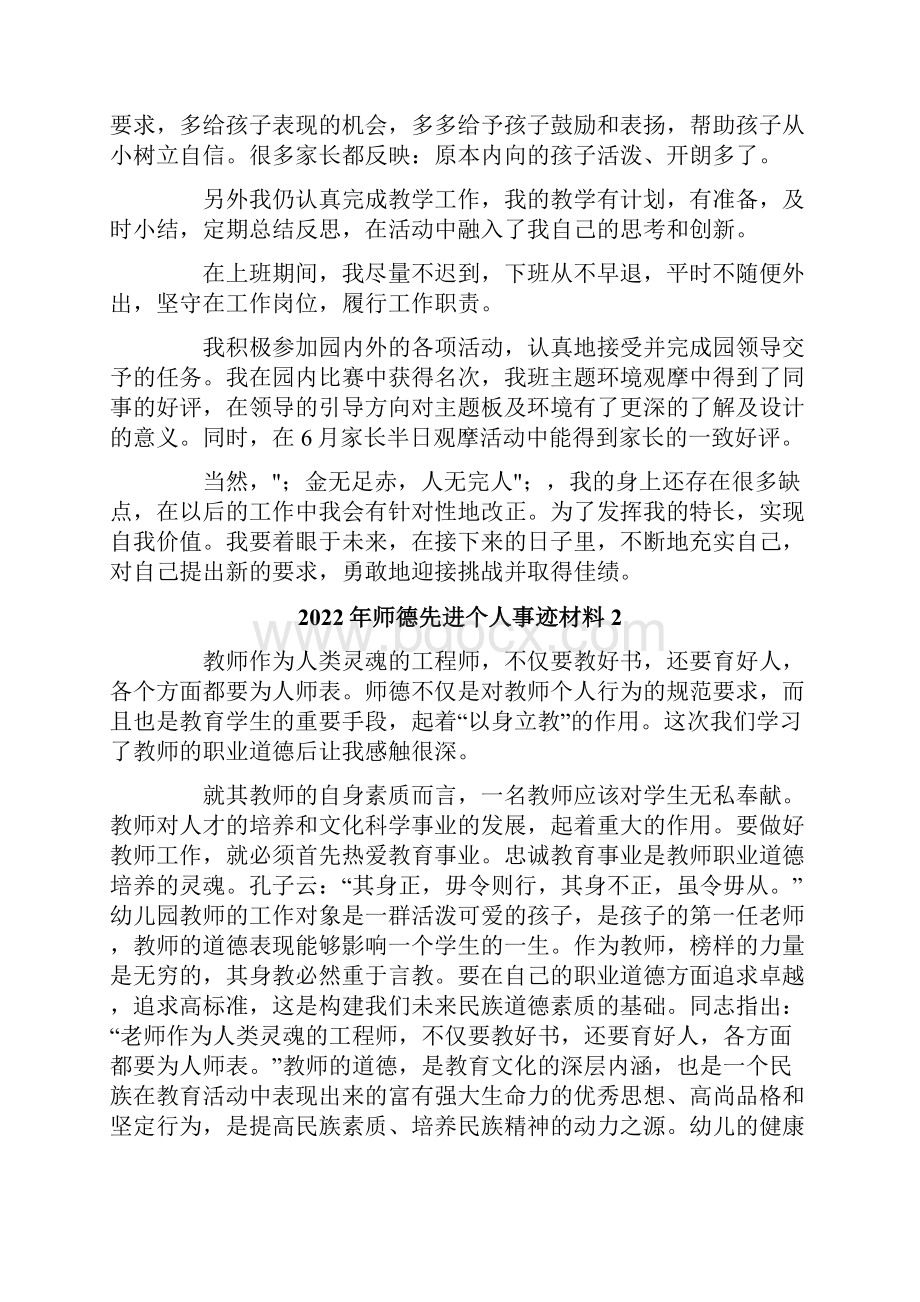 师德先进个人事迹材料.docx_第2页