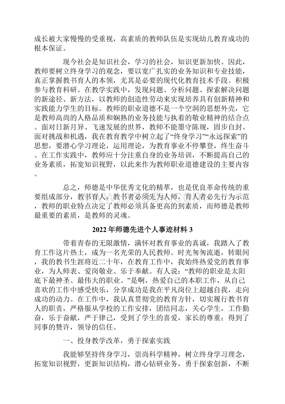 师德先进个人事迹材料.docx_第3页