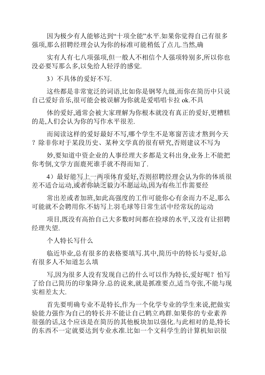 个人自我鉴定个人特长自我鉴定.docx_第3页