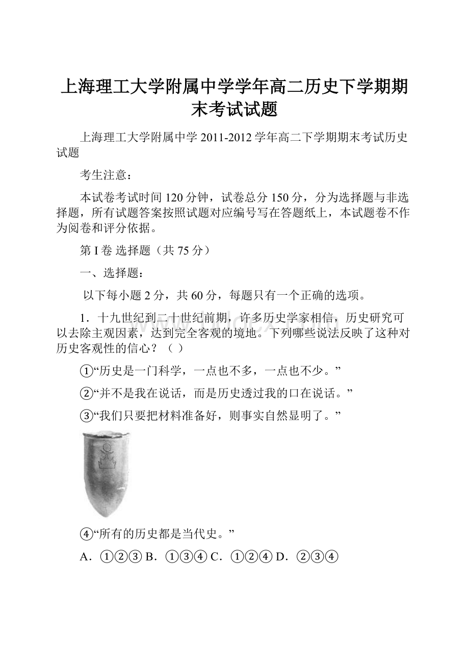 上海理工大学附属中学学年高二历史下学期期末考试试题.docx