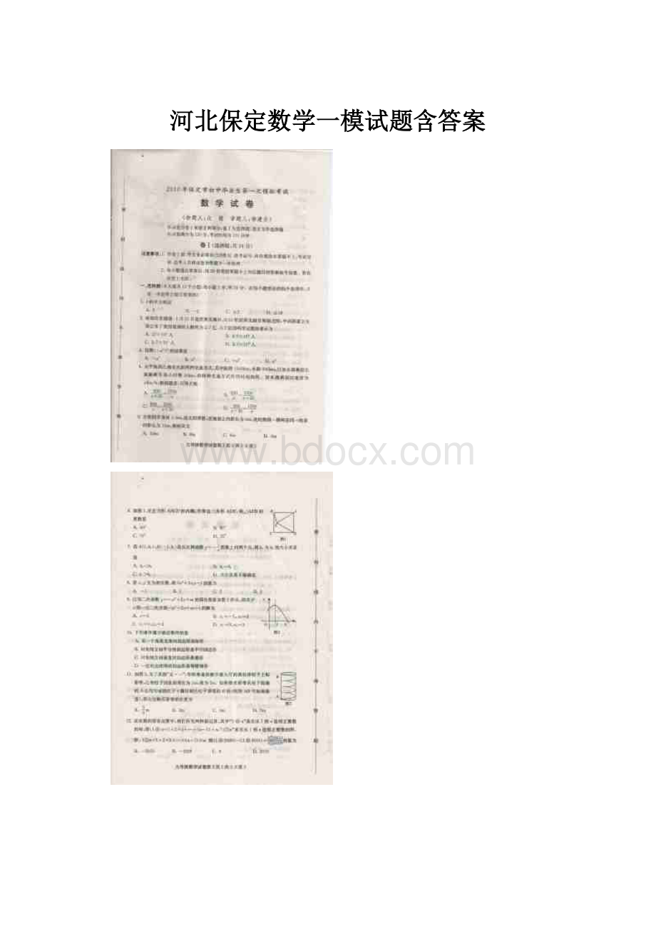 河北保定数学一模试题含答案.docx_第1页