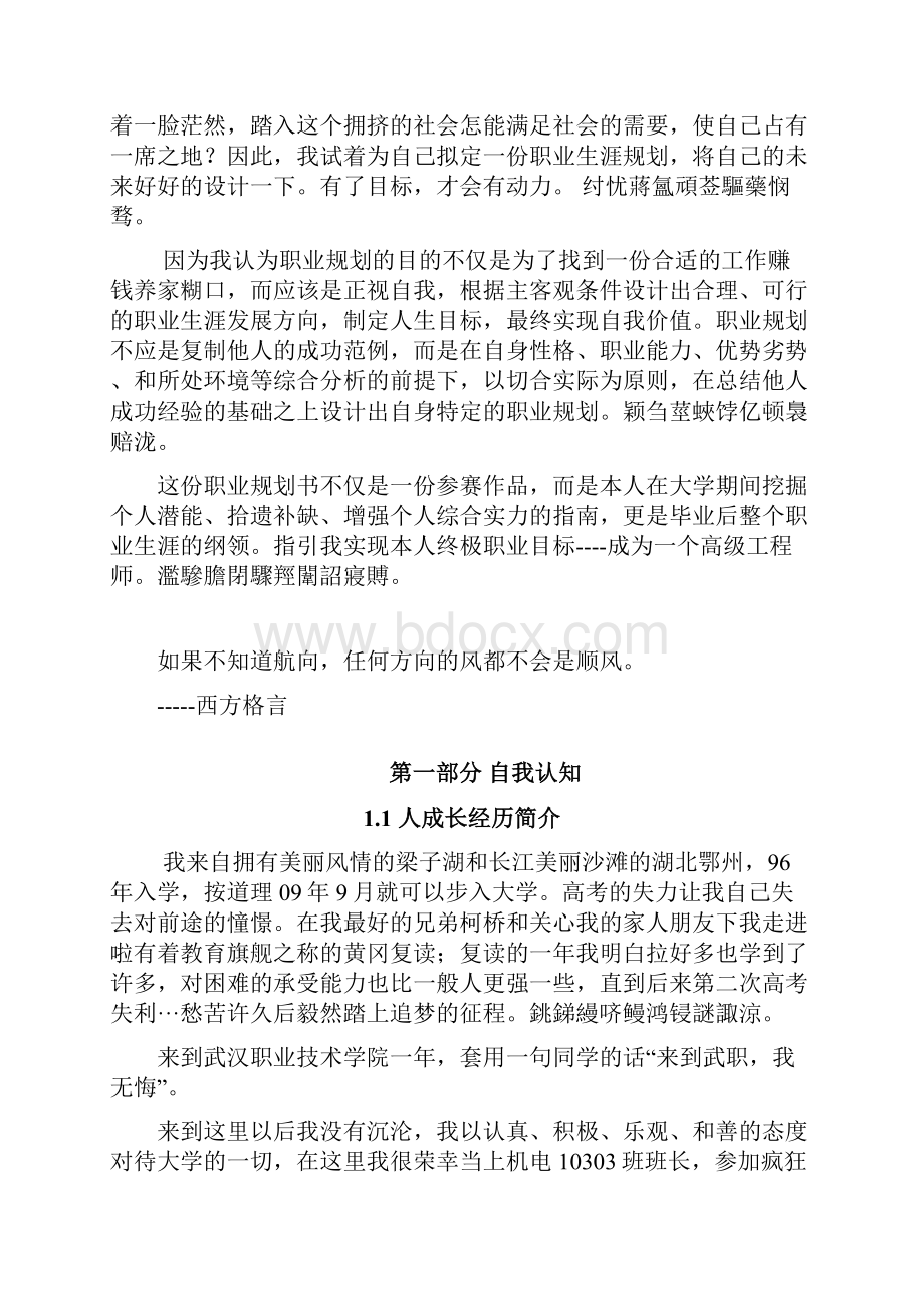 职业生涯规划进入决赛.docx_第2页