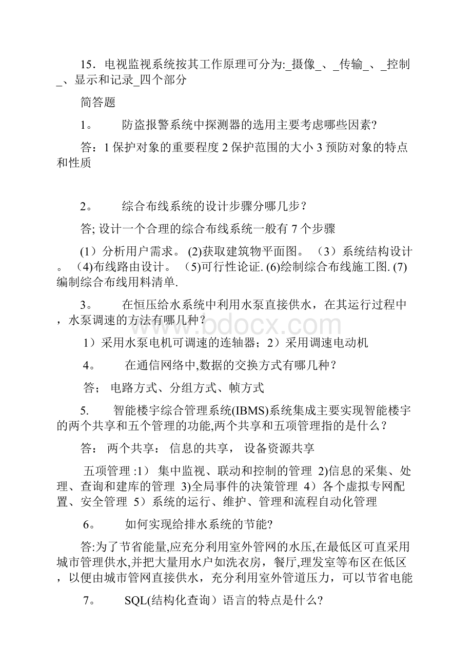 《楼宇智能化技术》复习及答案.docx_第2页