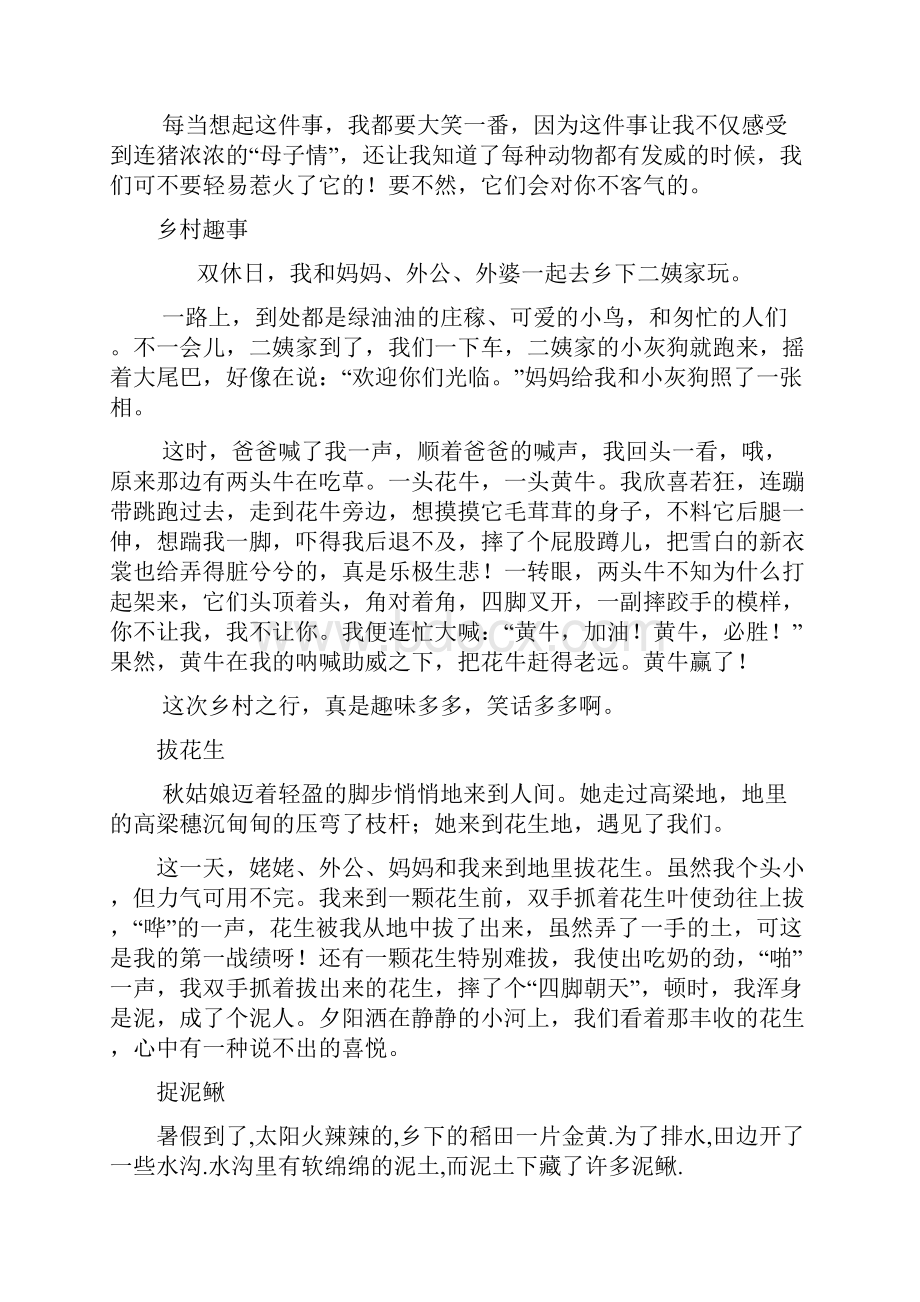 四下语文第六单元习作范文.docx_第2页