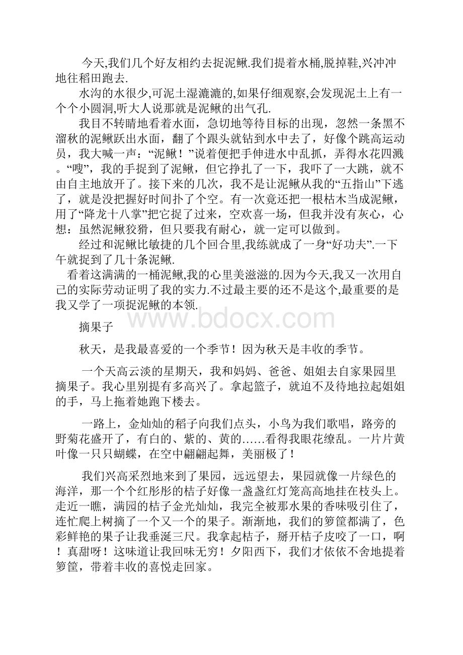 四下语文第六单元习作范文.docx_第3页