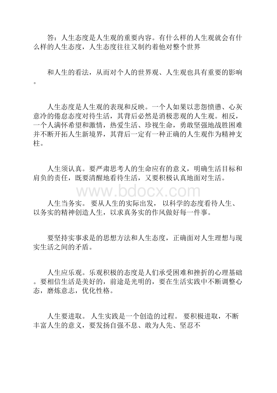 思想道德修养与法律基础课后习题答案83997.docx_第2页