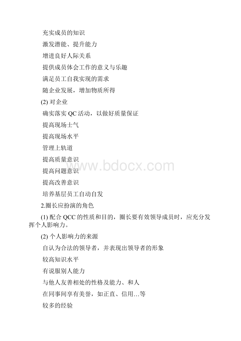 QCC品管圈的培训教材.docx_第2页