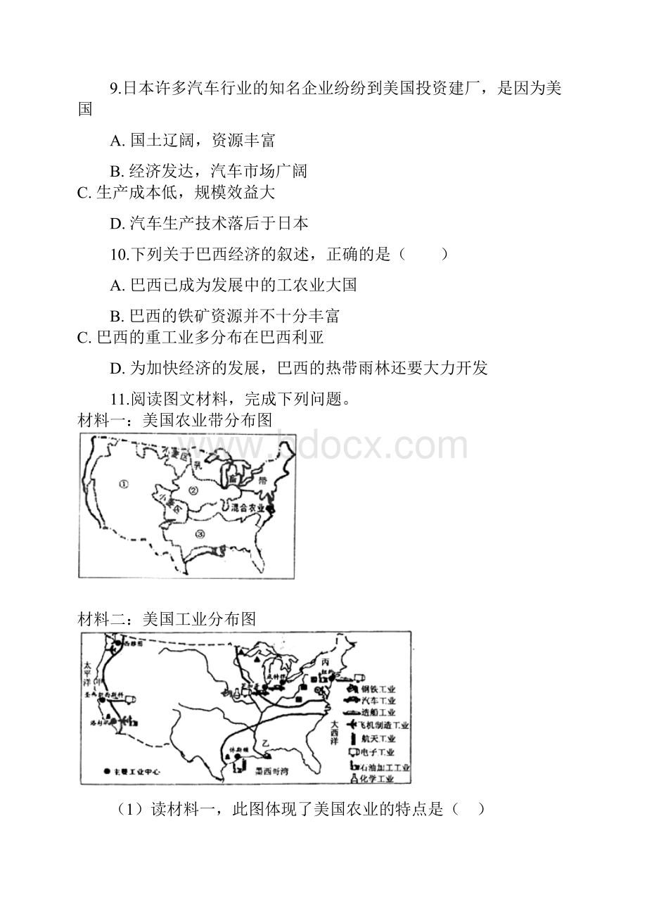 最新部编人教版地理七年级下册《第九章西半球的国家单元检测试题》含答案解析.docx_第3页