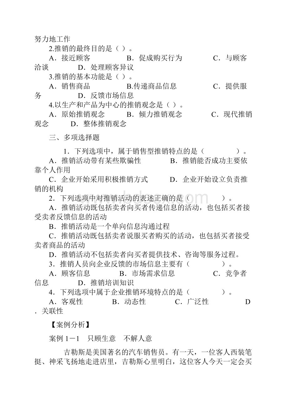 推销实务14章练习题及答案.docx_第2页