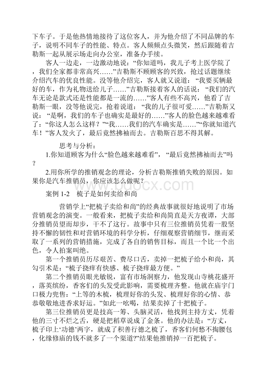 推销实务14章练习题及答案.docx_第3页