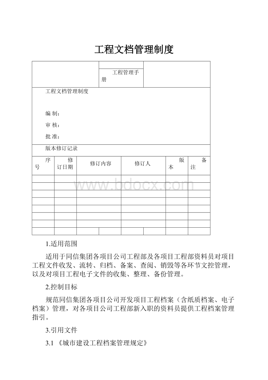 工程文档管理制度.docx_第1页