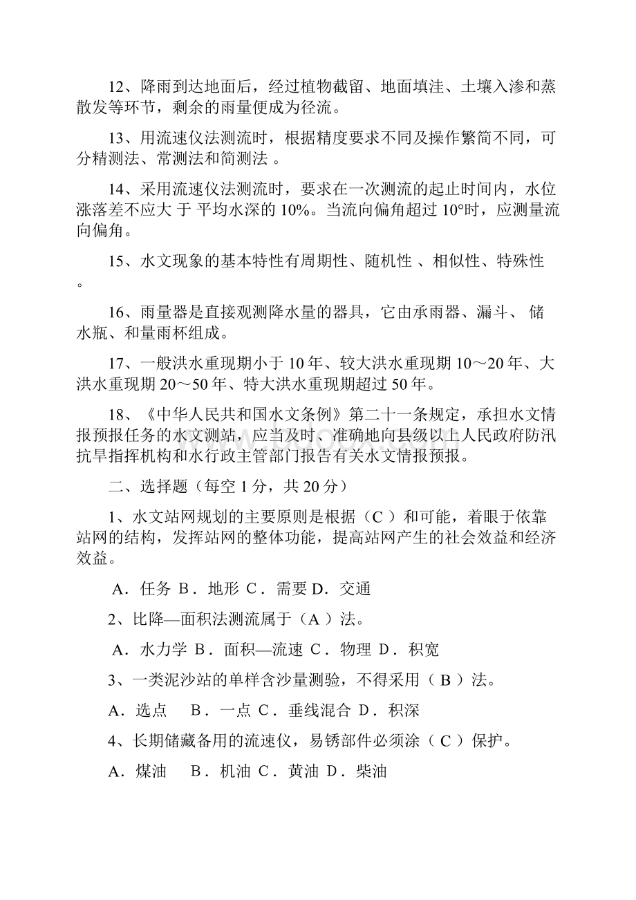 水文勘测工测试题含答案之欧阳育创编.docx_第2页