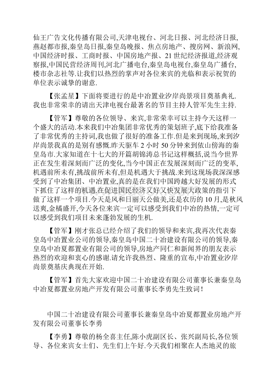 实况汐岸尚景项目奠基庆典仪式暨新闻发布会.docx_第3页