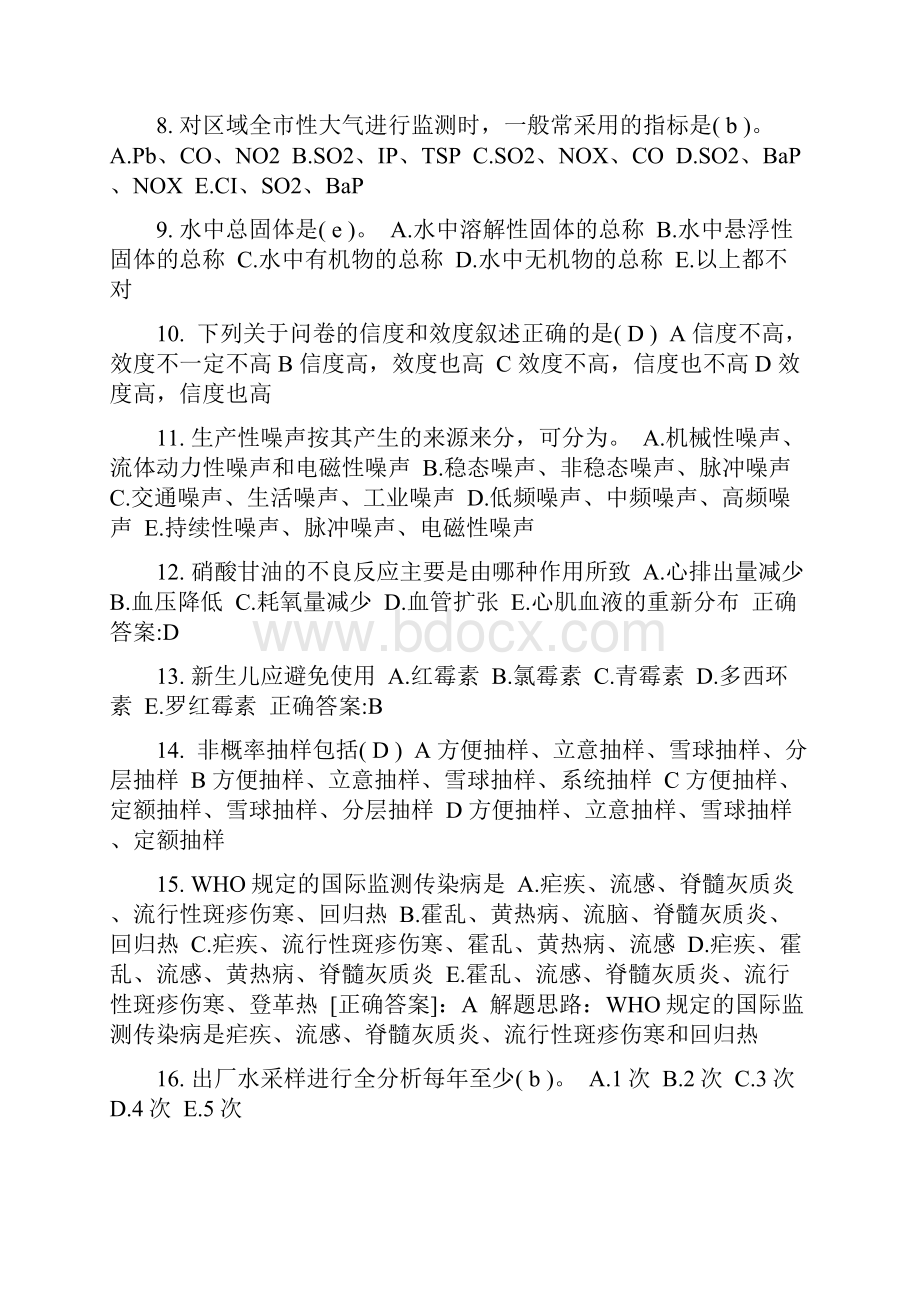 上半年黑龙江公卫助理医师流行病学考试题.docx_第2页