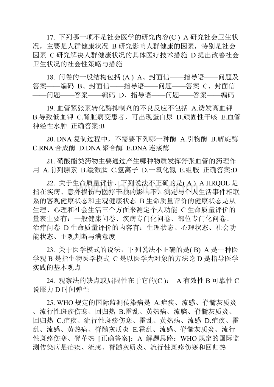 上半年黑龙江公卫助理医师流行病学考试题.docx_第3页