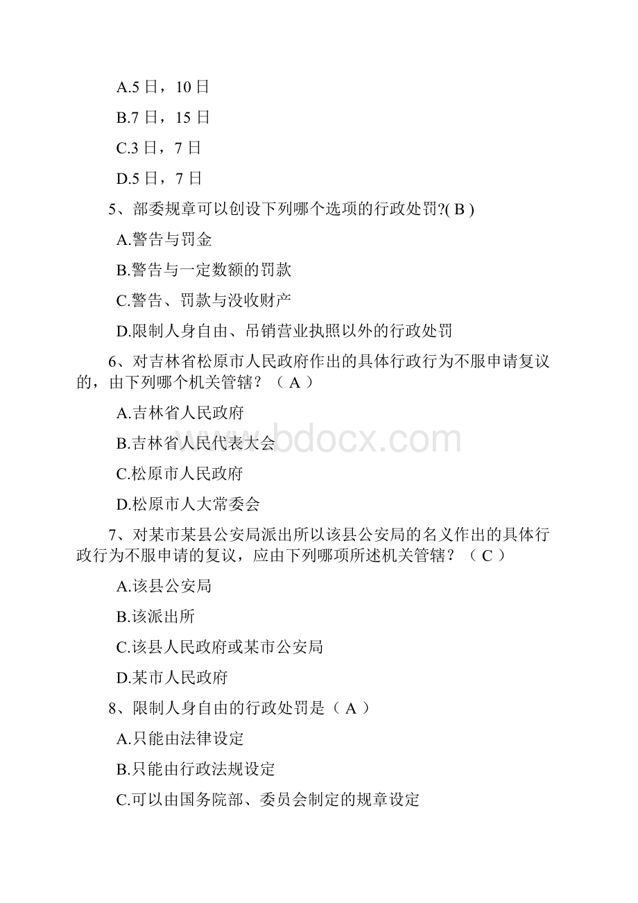 行政执法人员资格考试单选题.docx_第2页