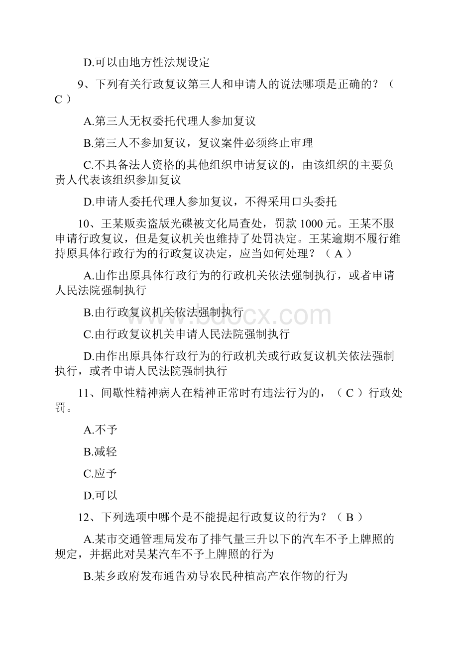 行政执法人员资格考试单选题.docx_第3页