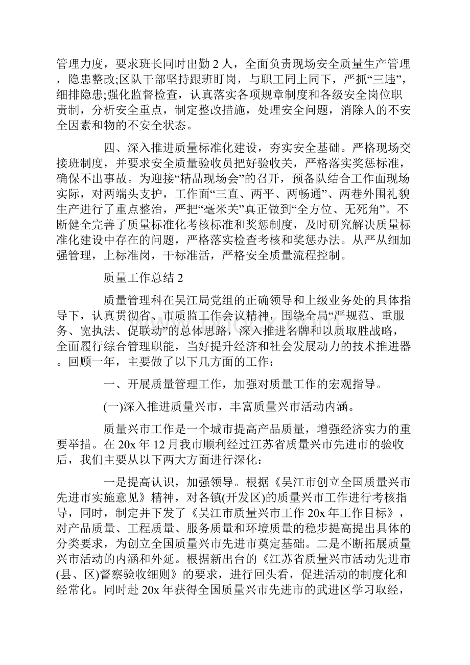 企业产品质量工作总结个人范文.docx_第2页