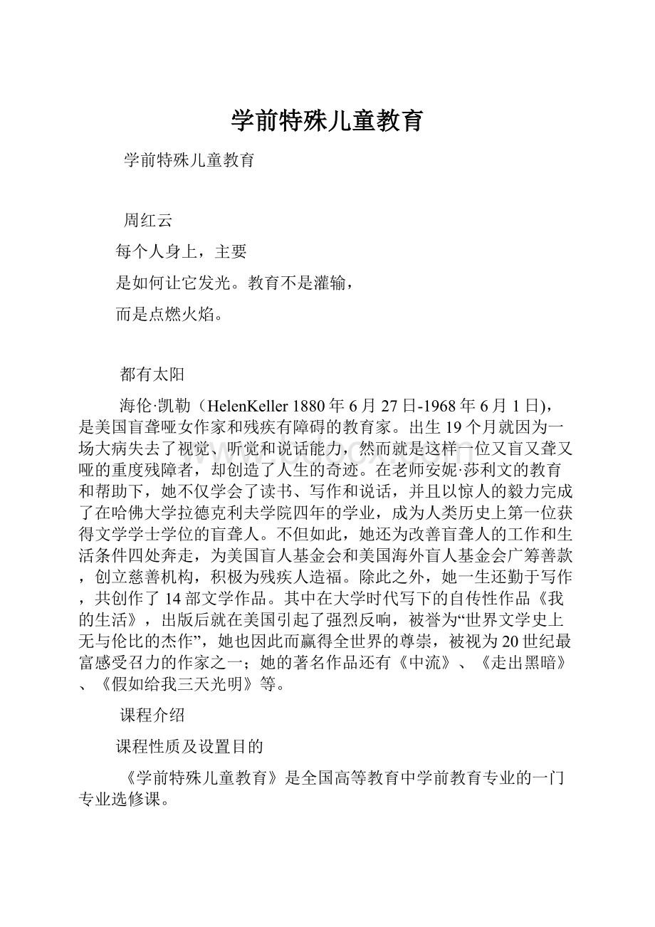 学前特殊儿童教育.docx