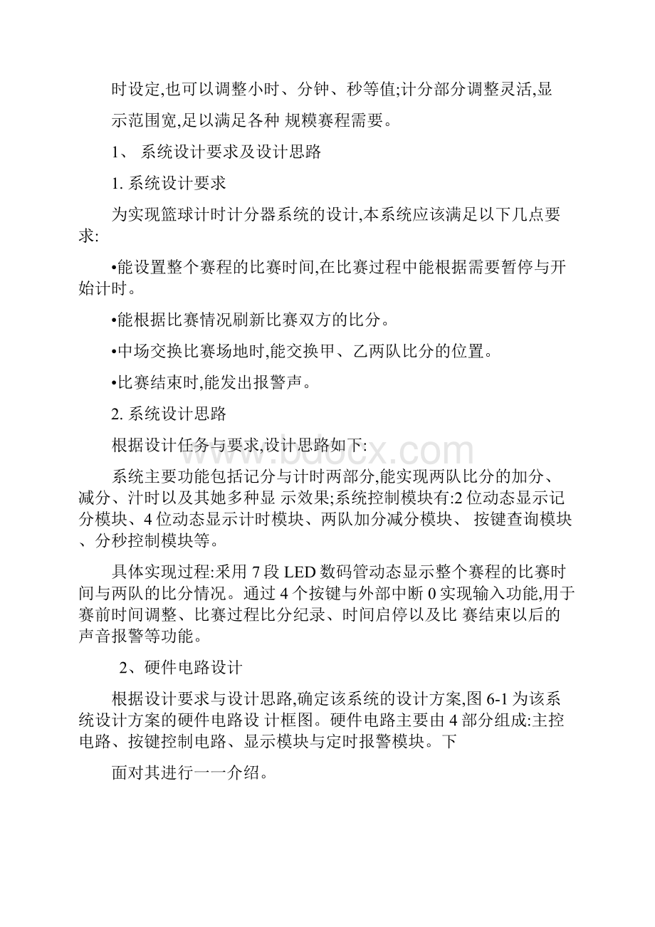 篮球计时计分器系统设计报告.docx_第2页