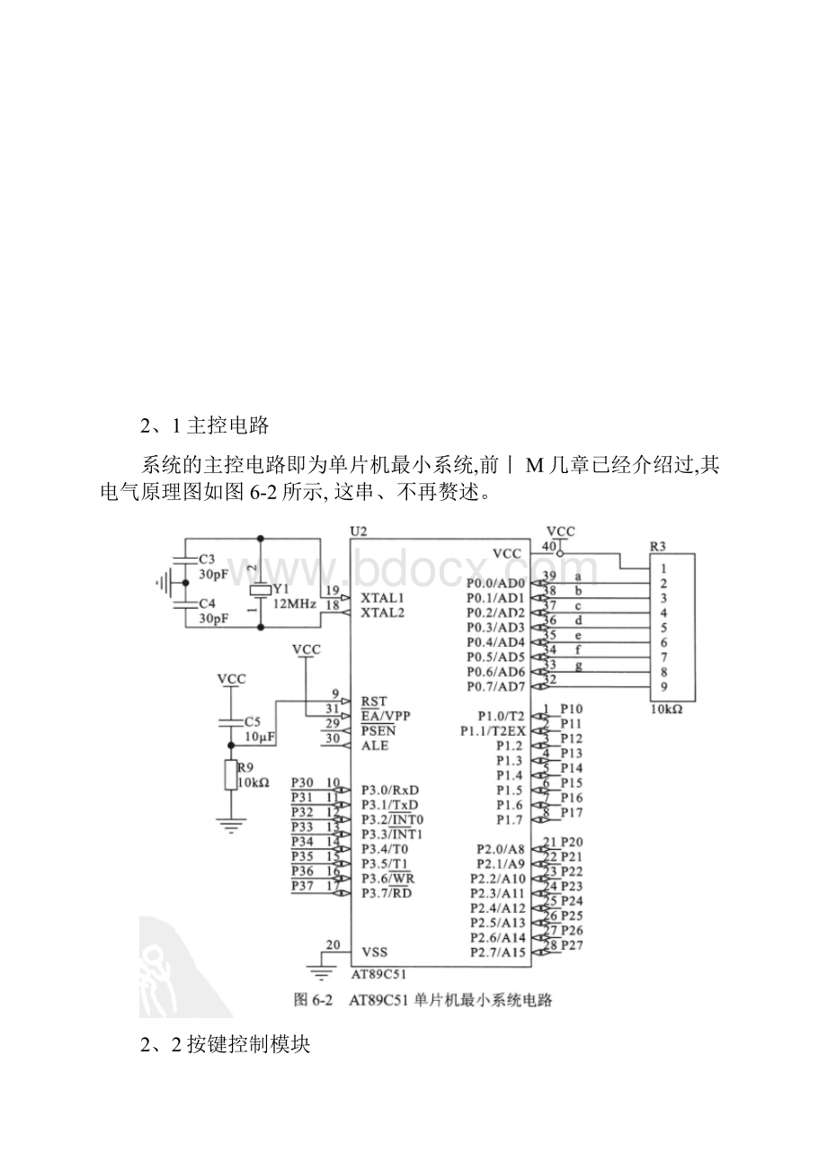 篮球计时计分器系统设计报告.docx_第3页