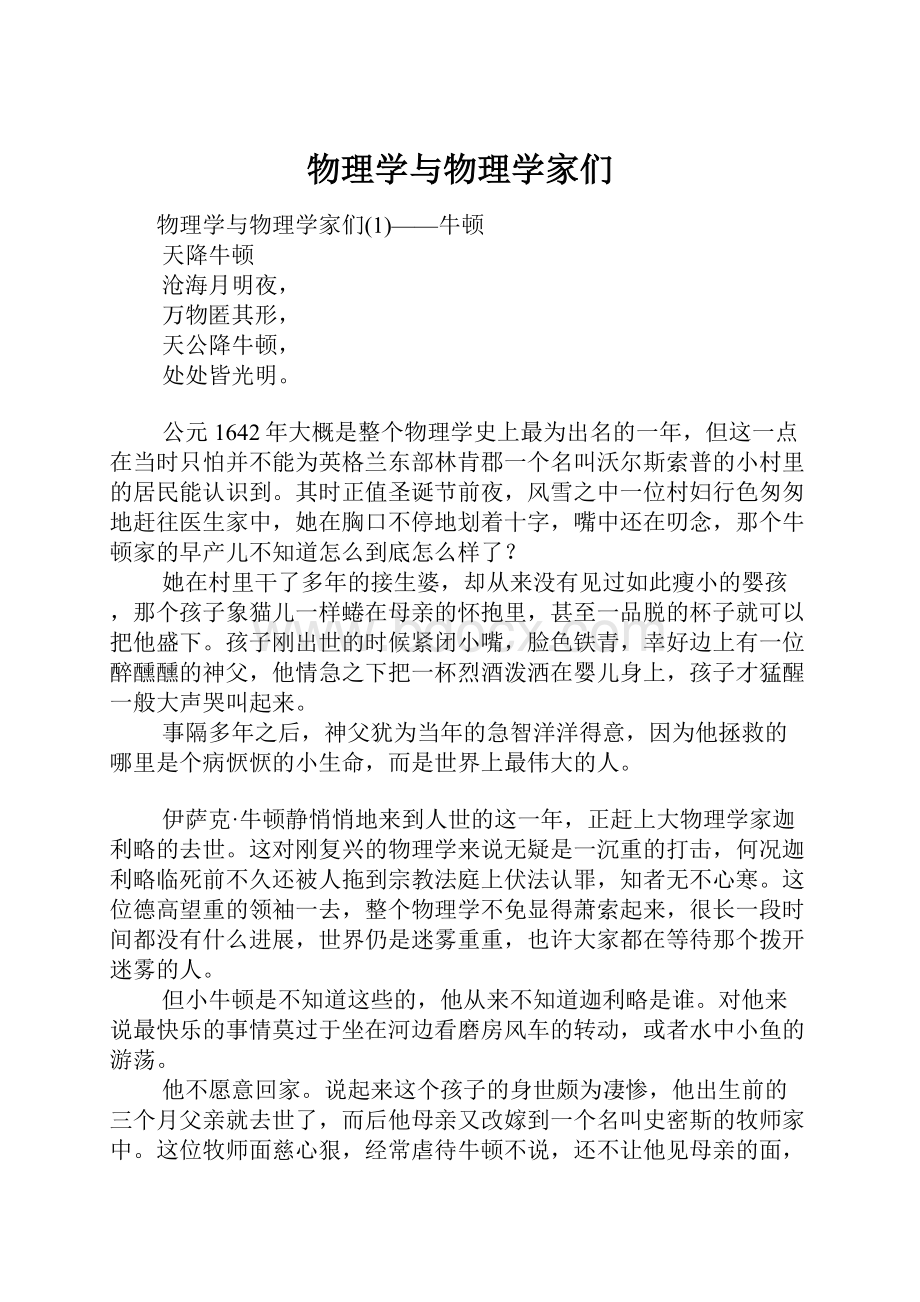 物理学与物理学家们.docx