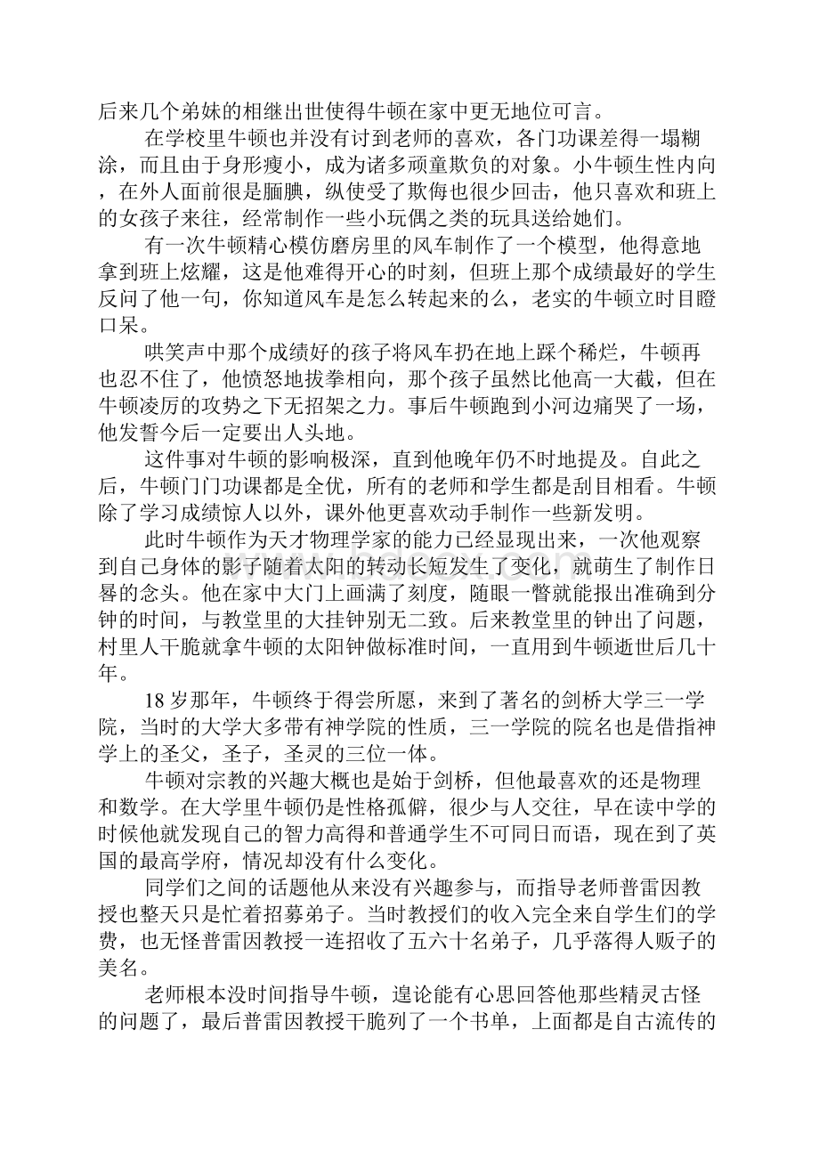 物理学与物理学家们.docx_第2页