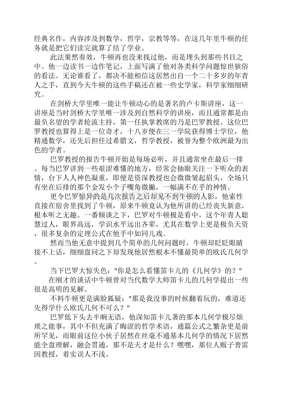 物理学与物理学家们.docx_第3页