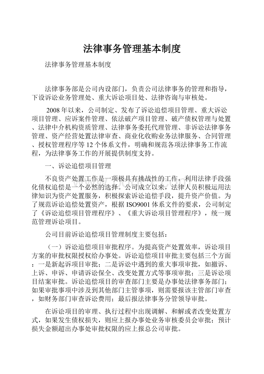 法律事务管理基本制度.docx