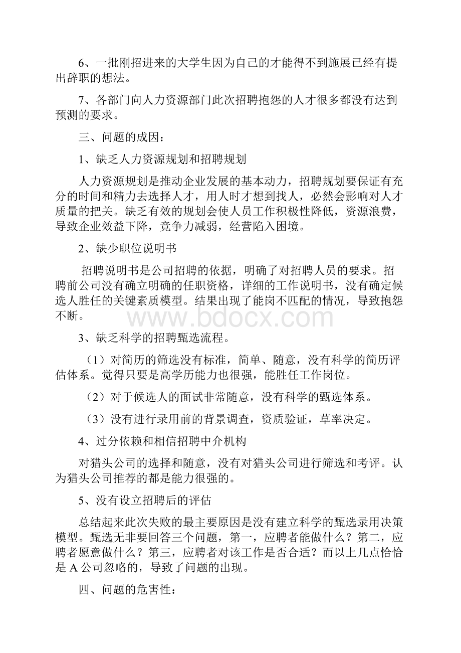 人员招聘案例分析.docx_第3页