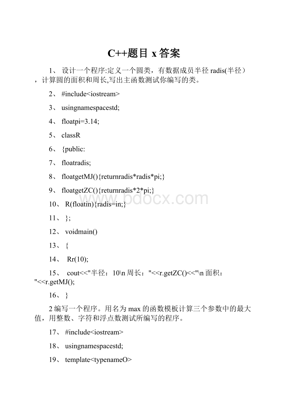 C++题目x答案.docx