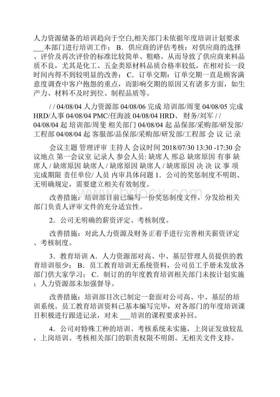 上半年管理评审会议记录.docx_第2页