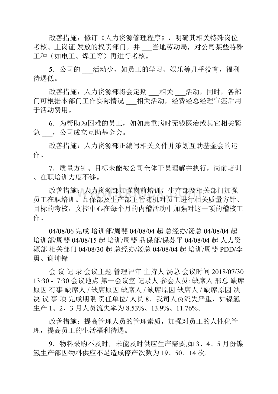 上半年管理评审会议记录.docx_第3页