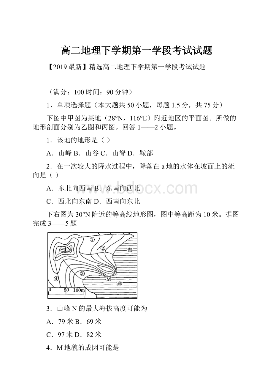 高二地理下学期第一学段考试试题.docx