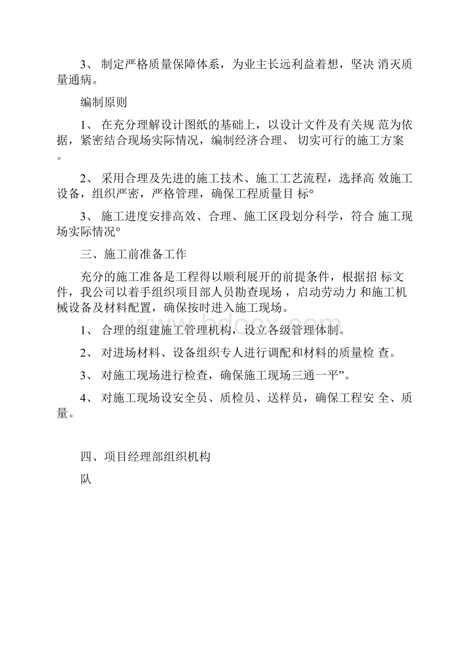 消防泵房新建工程施工组织设计方案.docx_第3页