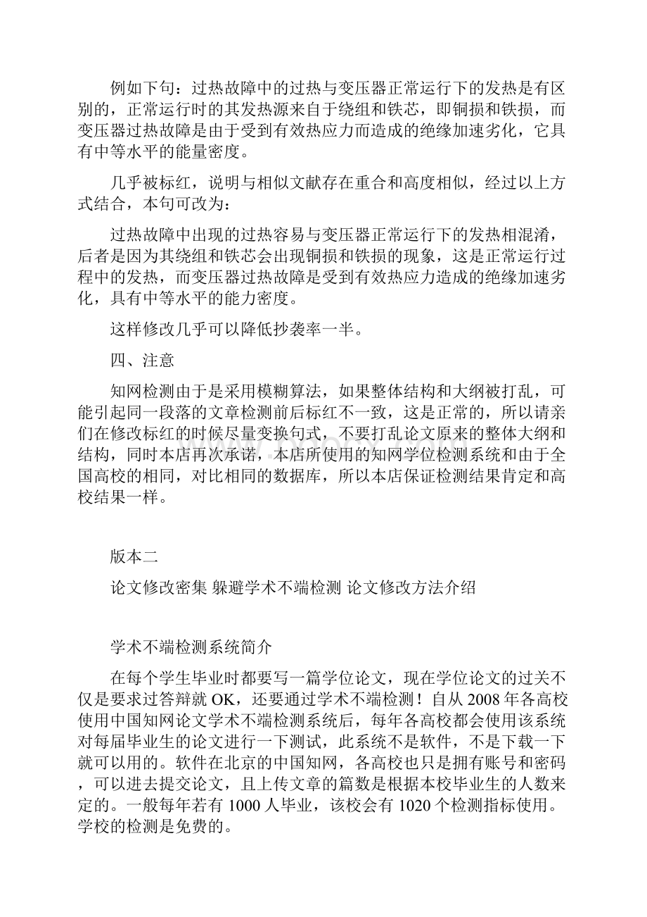 降低论文相似度.docx_第3页